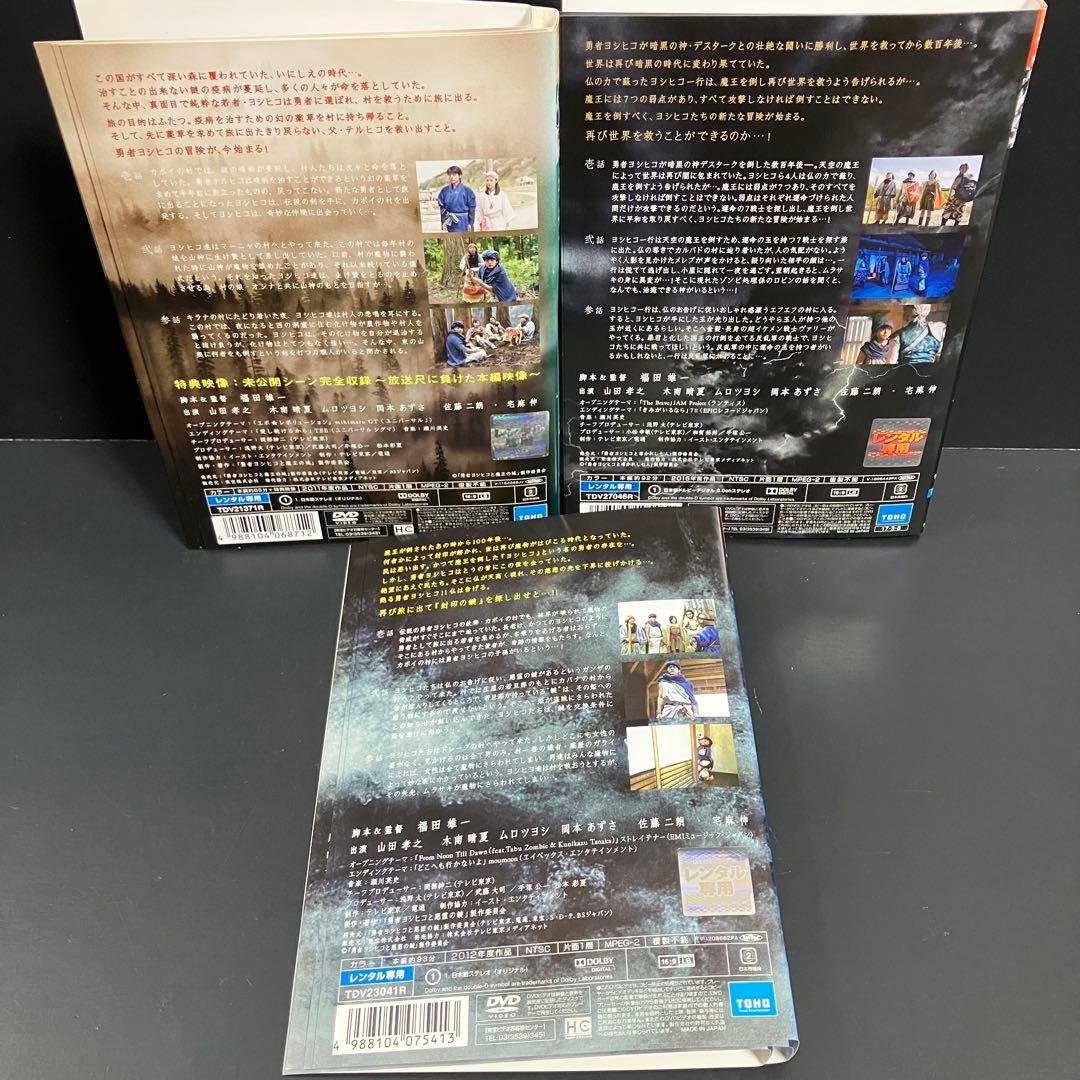 勇者ヨシヒコ season1+2+3 レンタルDVD TVドラマ 全巻完結セット