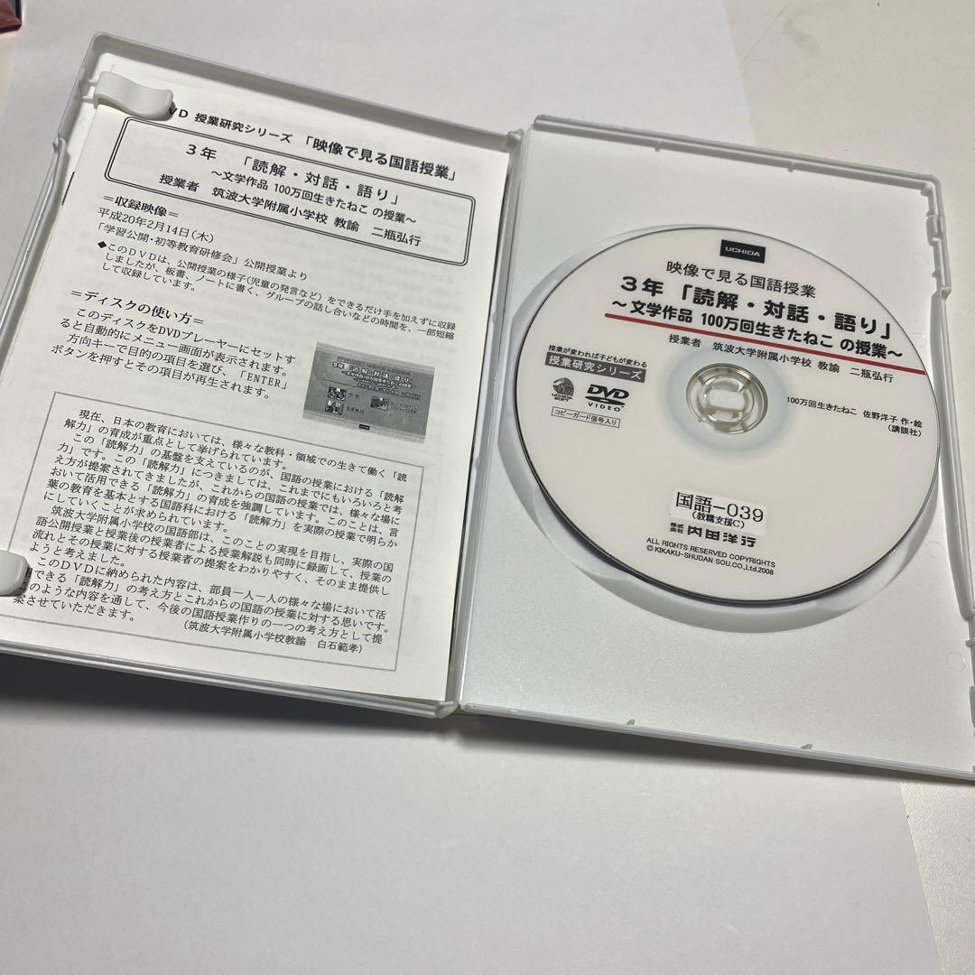 bi　二瓶弘行先生　国語授業DVD 映像で見る3年「解説・対話・語り」物語