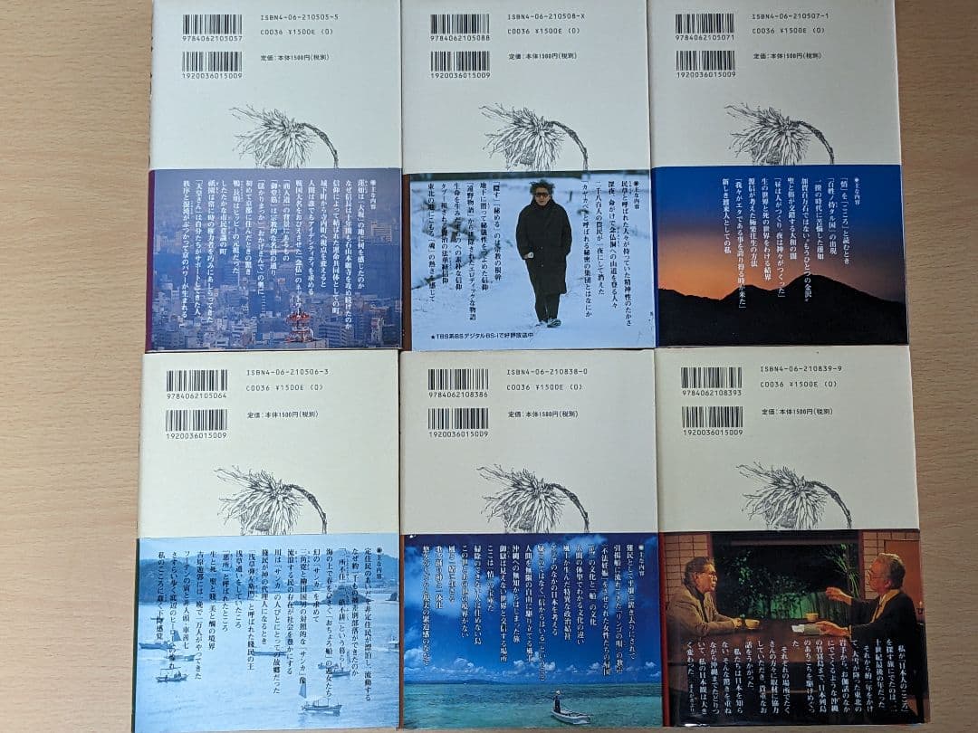 五木寛之 日本人のこころ 全6巻＋解説本(計7冊)｜都市と信仰を読み解くセット