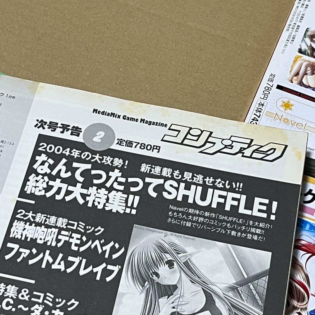 コンプティーク 2004年 10月号除く11冊