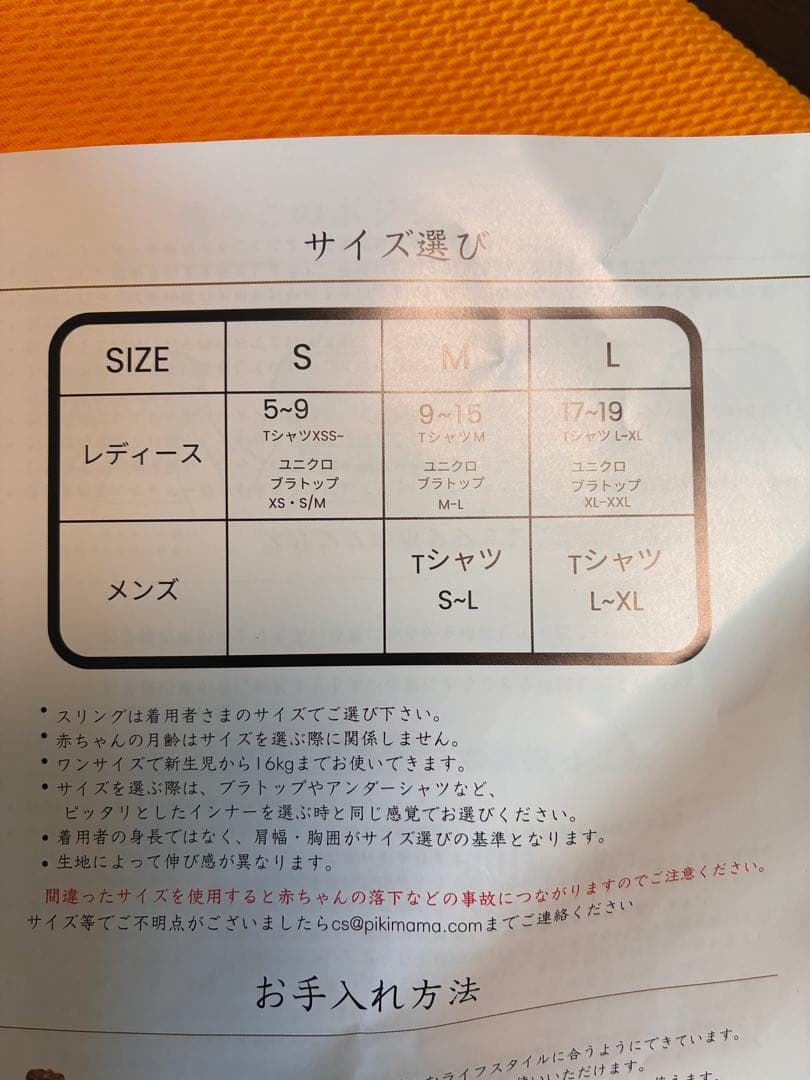 Pikimama マンゴー スリング Mサイズ 日本製