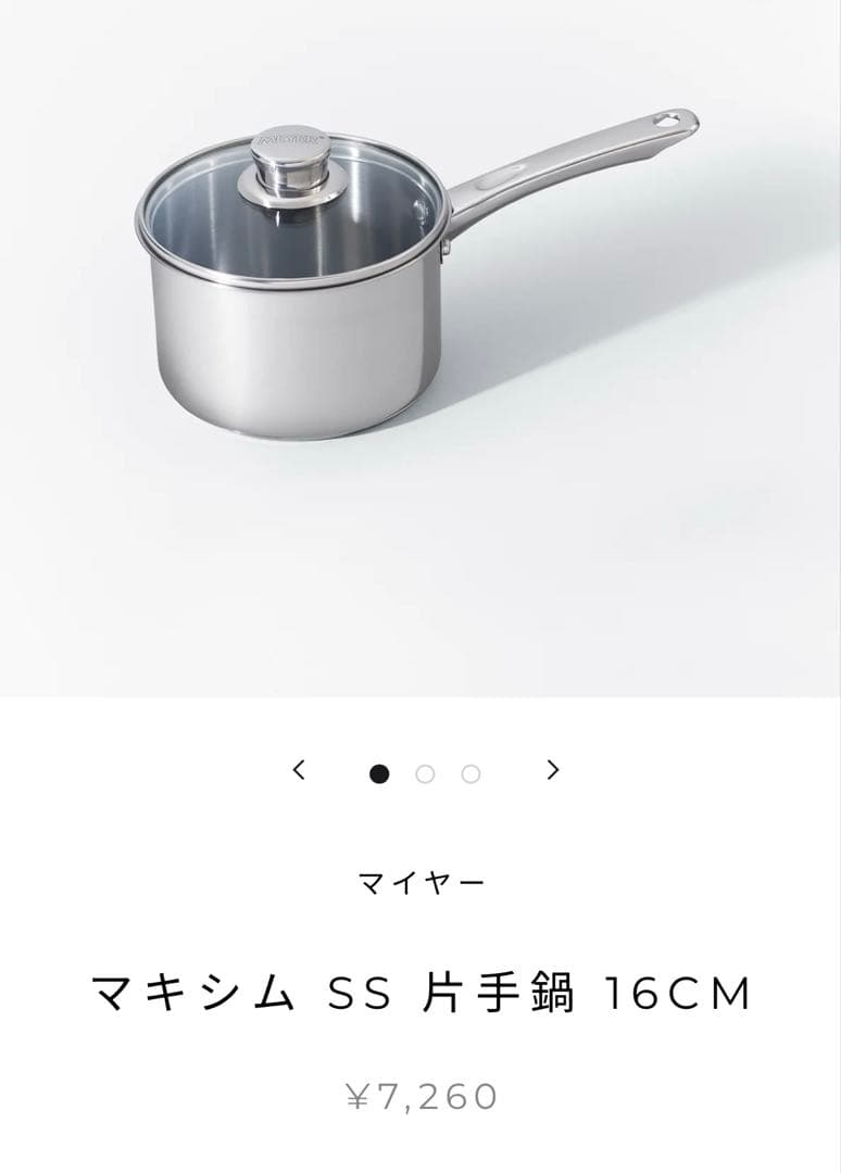 【新品未使用】マイヤー マキシム 3点　蓋付フライパン 両手鍋 片手鍋　全て蓋付