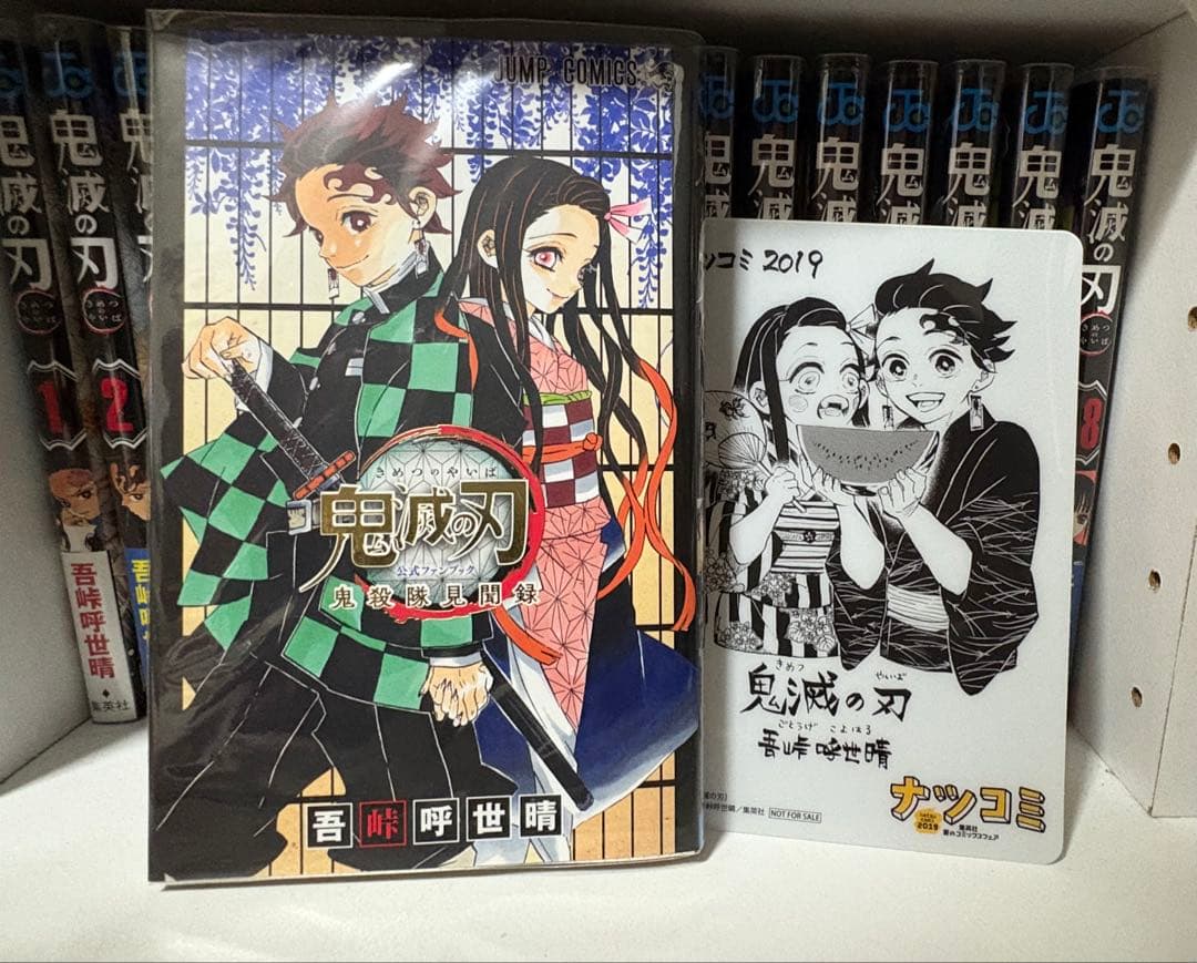 鬼滅の刃 全巻セット＋ファンブック