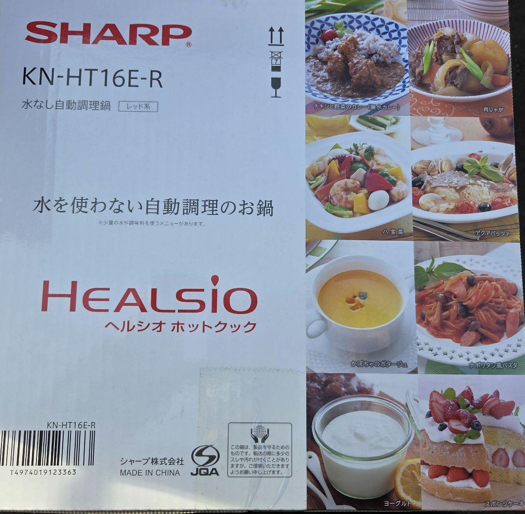 アキ様　新品　シャープ ヘルシオ ホットクック 電気無水鍋 KN-HT16E-R