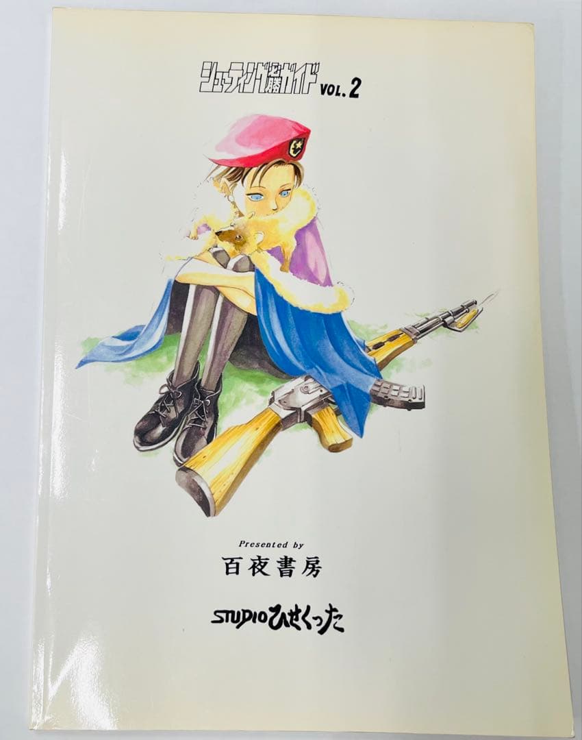同人誌 シューティング必勝ガイドVol.1&2 井上淳哉 STUDIOひせくった
