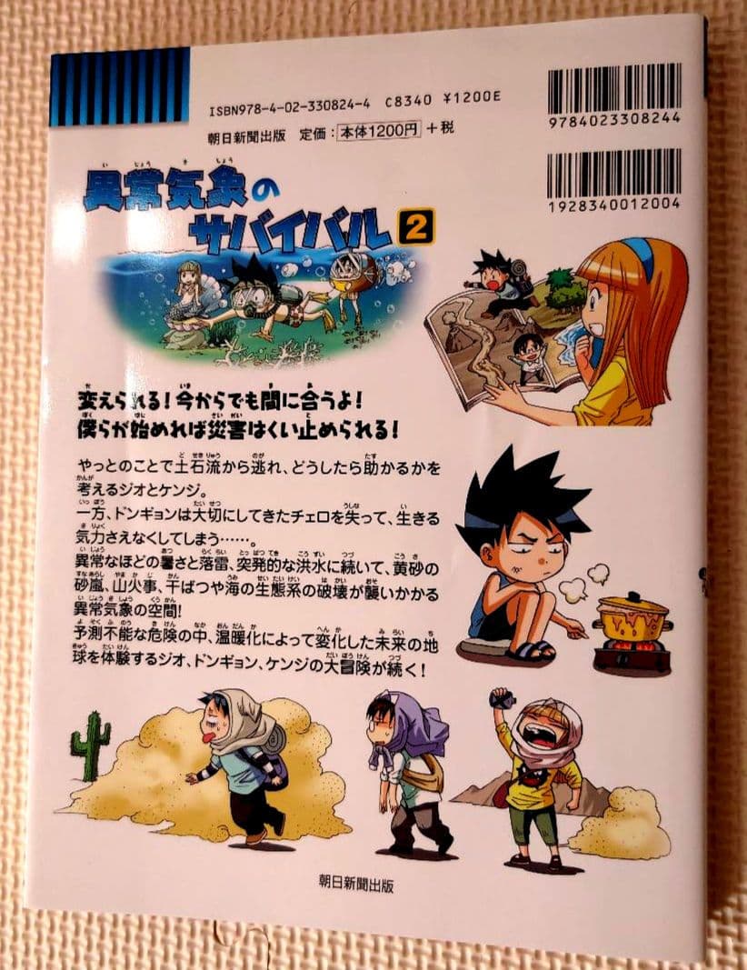 「全巻カバーつき」 科学漫画サバイバルシリーズ 18冊セット
