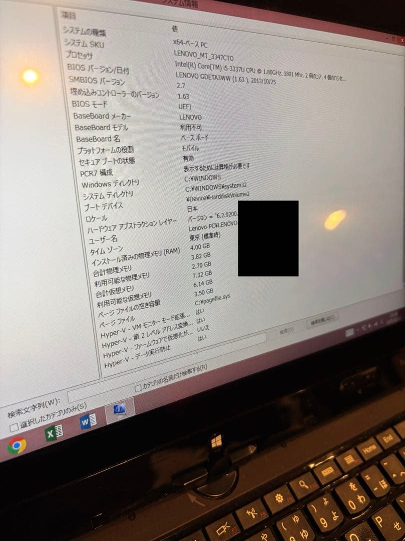 ThinkPad Twist S230u （Type 3347）　Lenovo