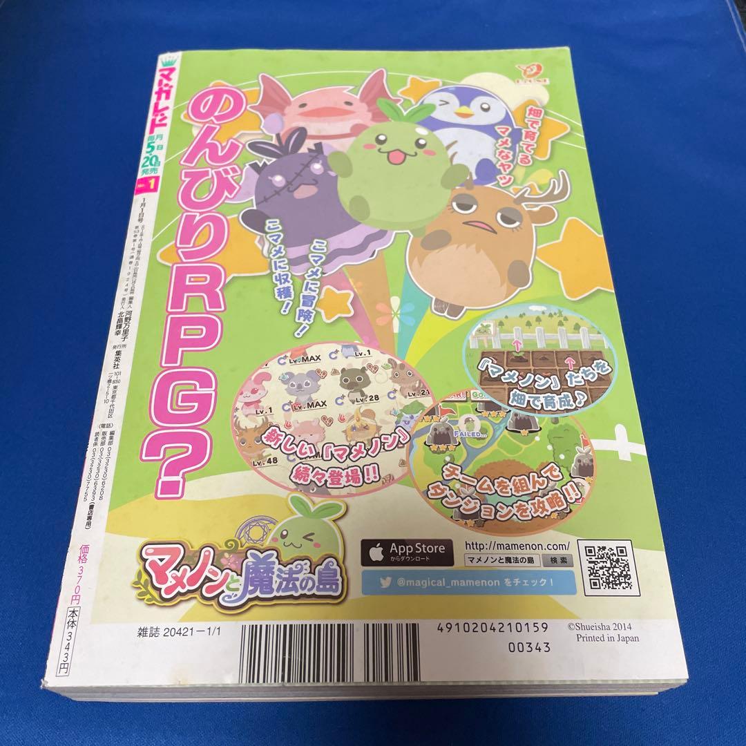 マーガレット2015年1号 日々蝶々CD付き