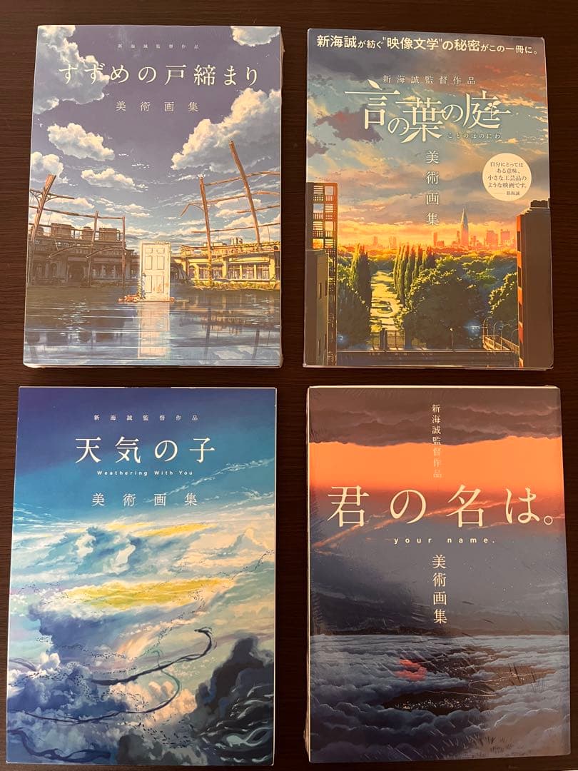 新海誠監督作品 アートブック4冊セット