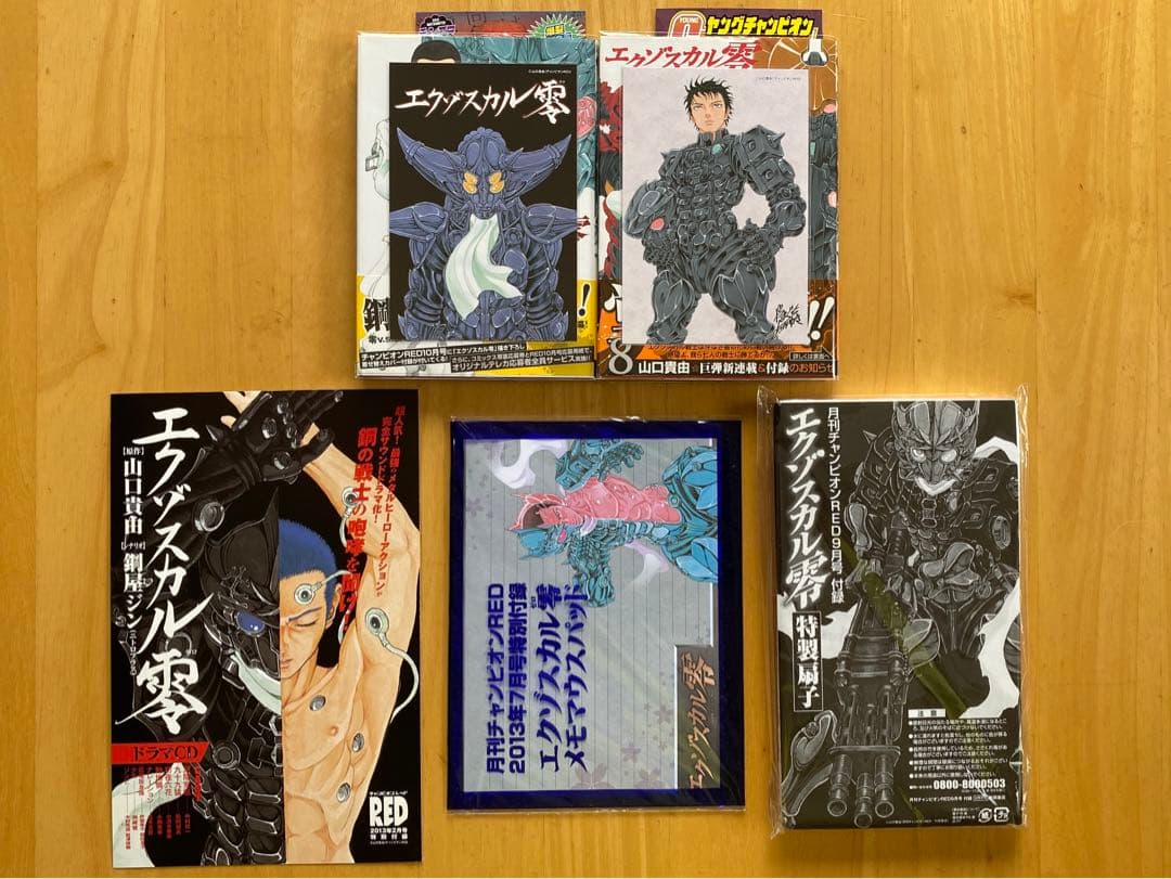 エクゾスカル零