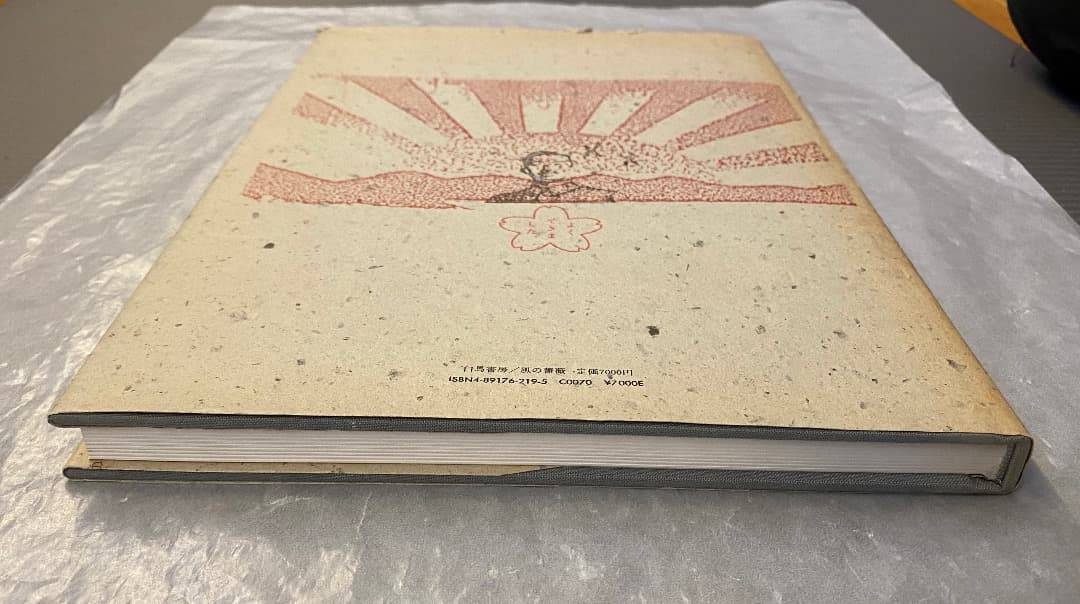 『日本のダダ　1920~1970』、白川昌生編、1988年。