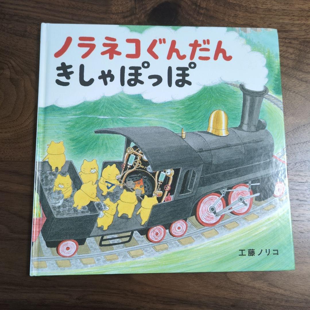ノラネコぐんだん 絵本９冊セット
