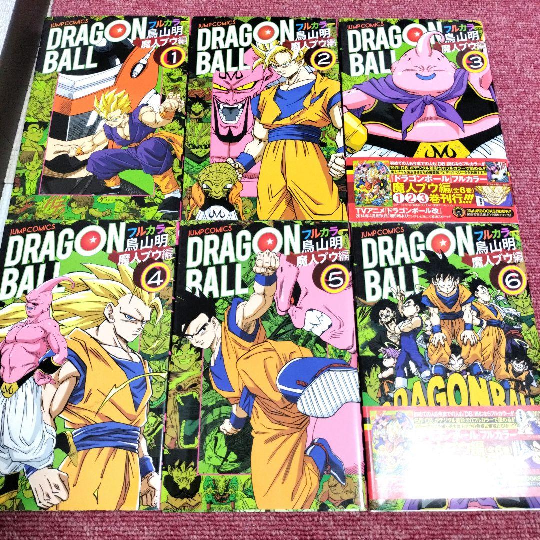 初版★ドラゴンボール フルカラー全21巻セット★サイヤ人・フリーザ・セル・ブウ編