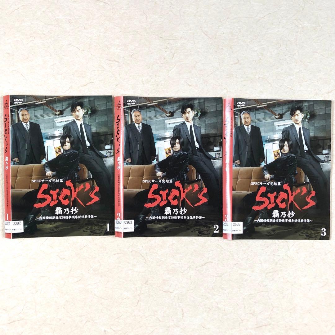 SPEC サーガ 完結篇 SICK‘S 全9巻 DVDレンタル落ち