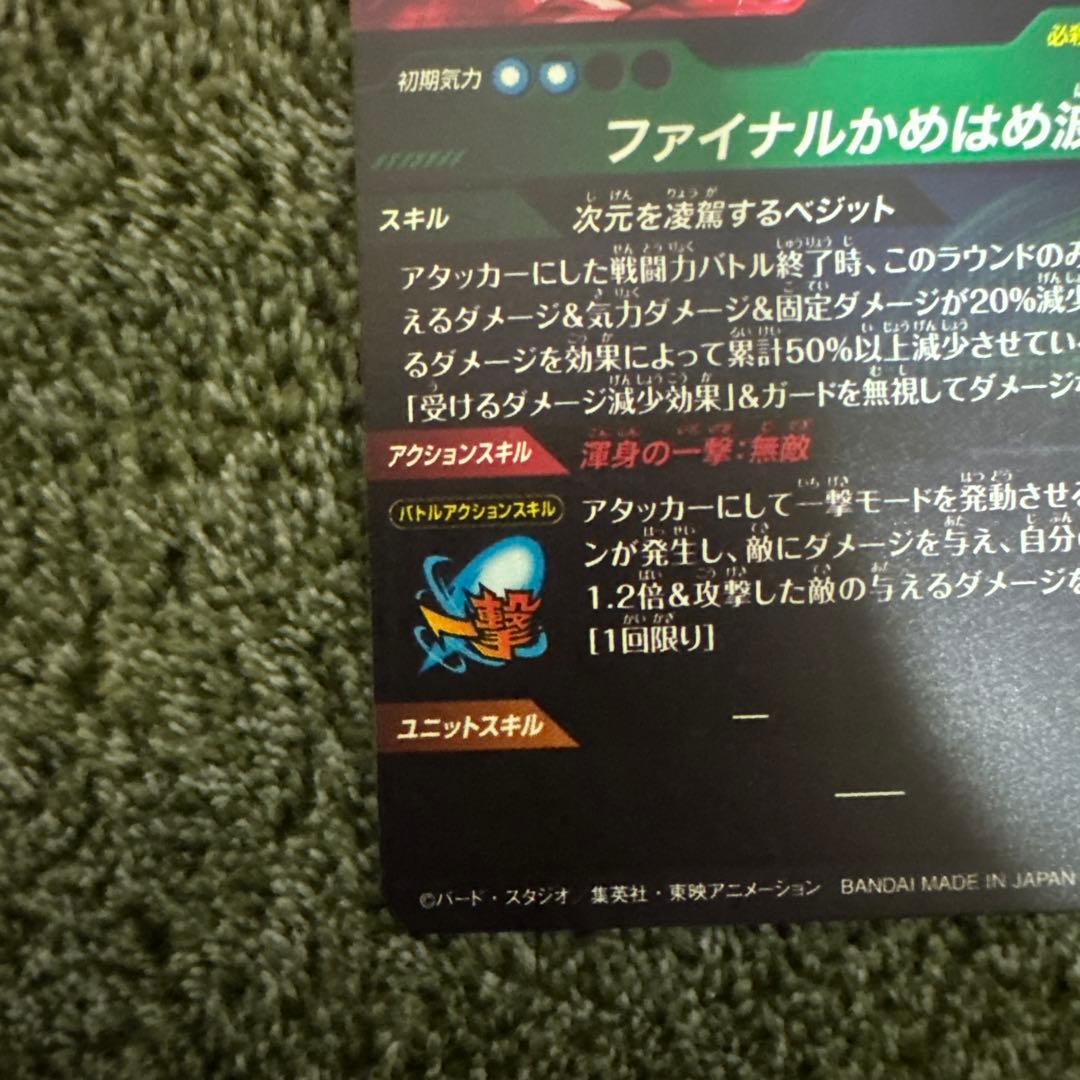 ドラゴンボール ダイバーズ7弾 SECパラレル ベジット