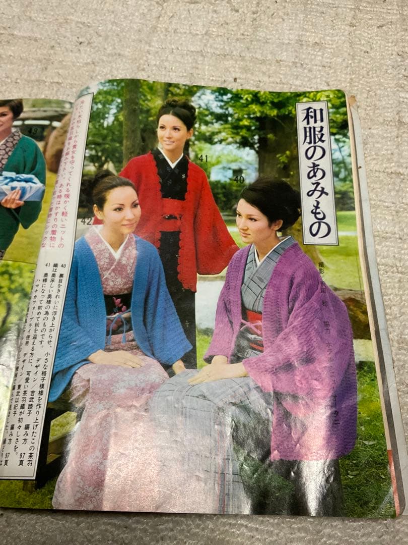 昭和44年／新しいあみもの全集／婦人生活10月号特大号付録【落書きあります】。