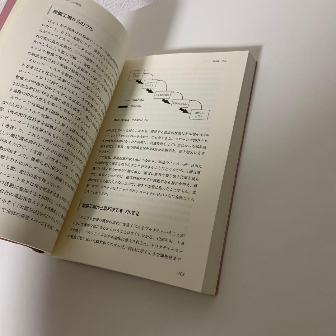 リーン・シンキング　改訂増補版