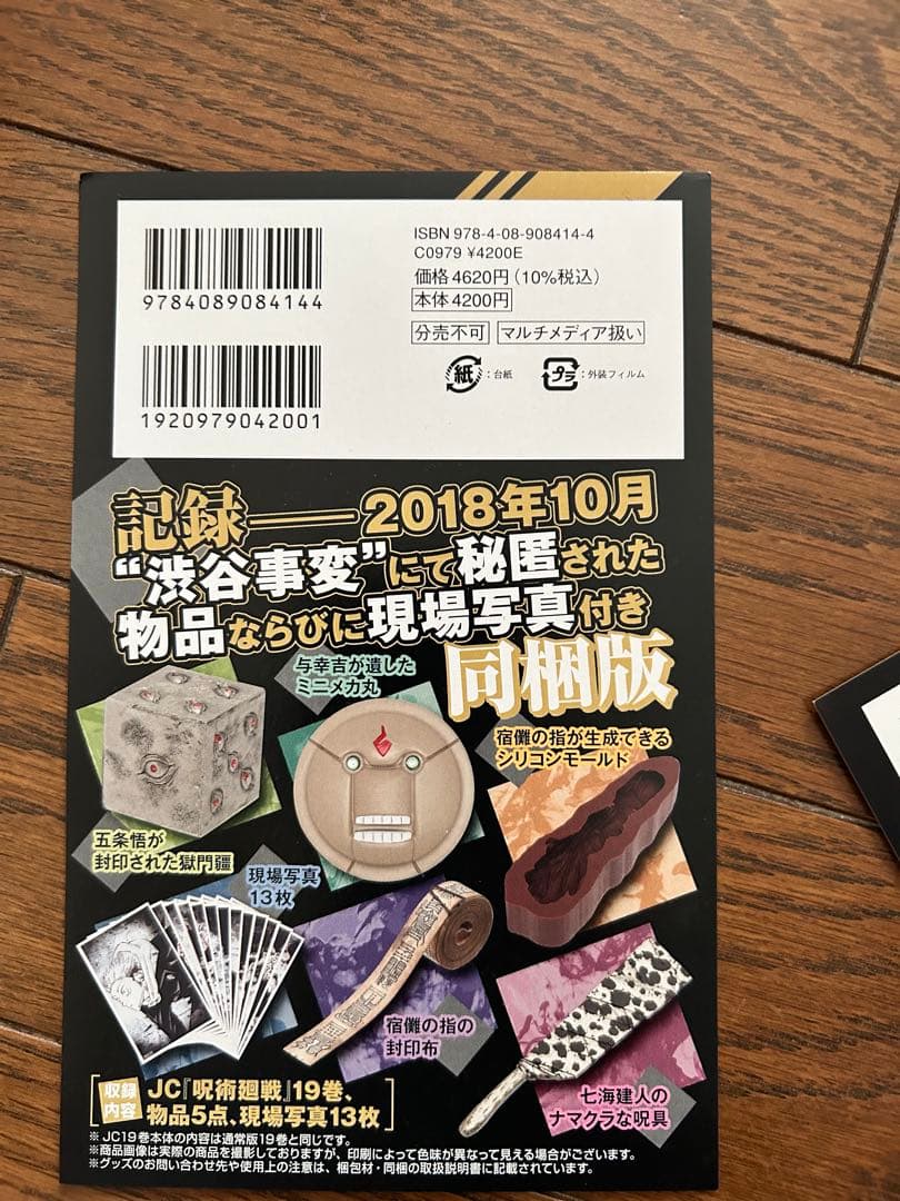 呪術廻戦 全巻セット 特製ビンズ付き　その他