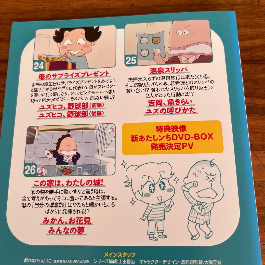 新あたしンち DVD 全8巻 全巻セット