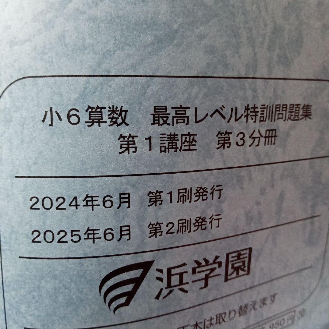 小6算数 最高レベル特訓問題集