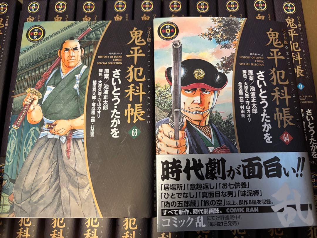 鬼平犯科帳 ワイド版　１巻〜64巻