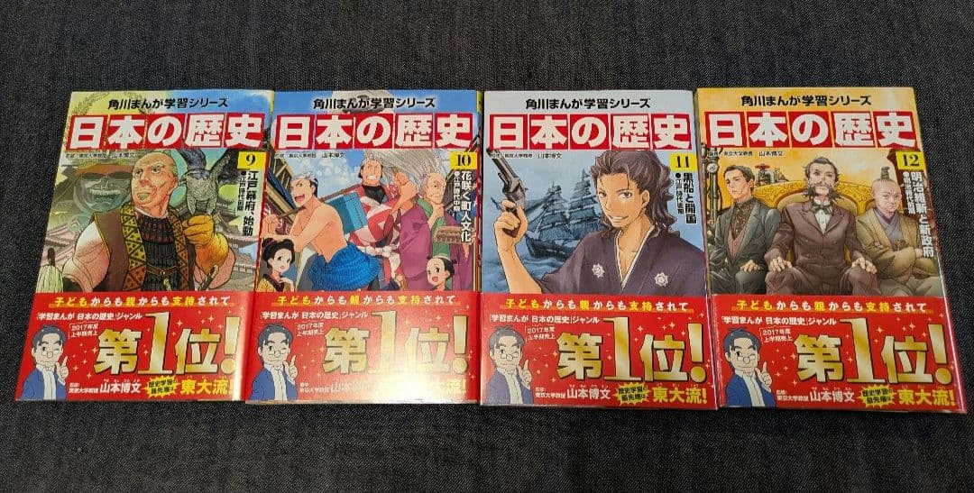 角川まんが学習シリーズ 日本の歴史 全15巻 + 別巻1冊