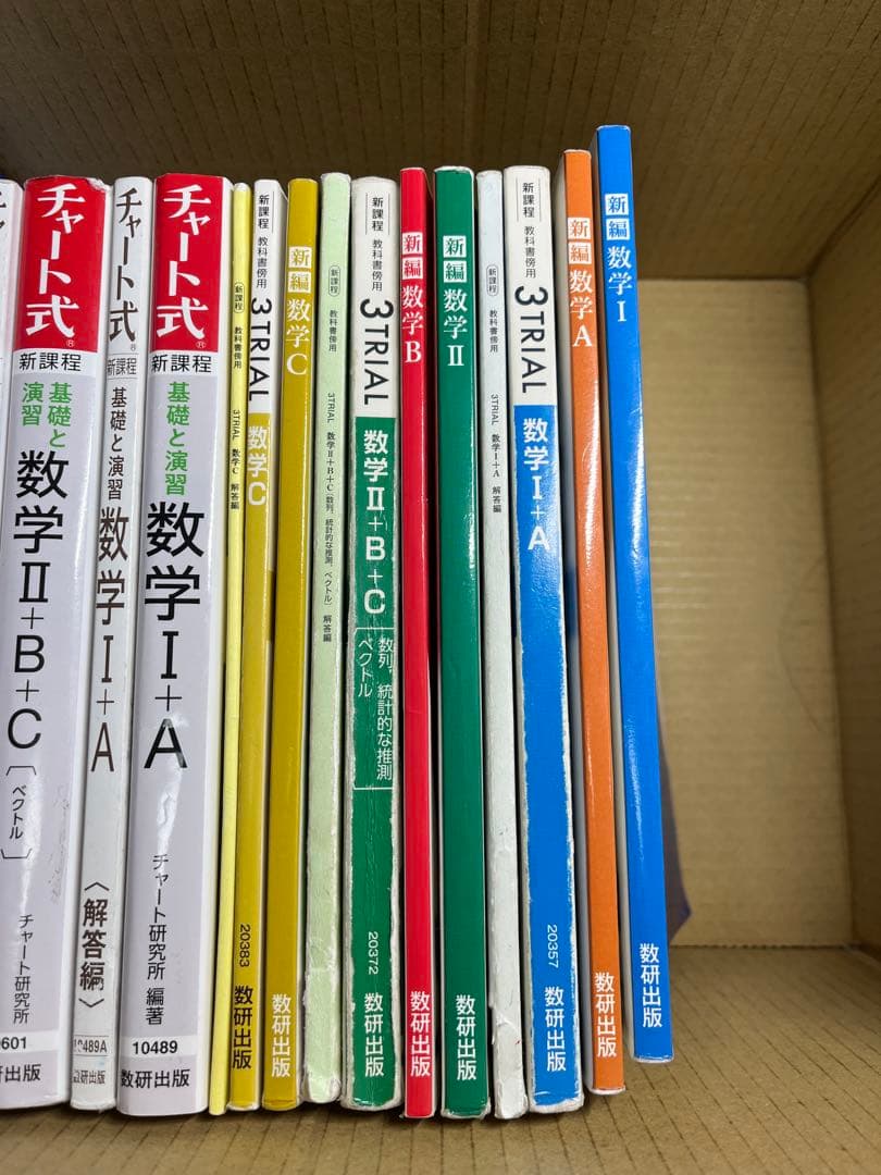 高校数学教材まとめ売り