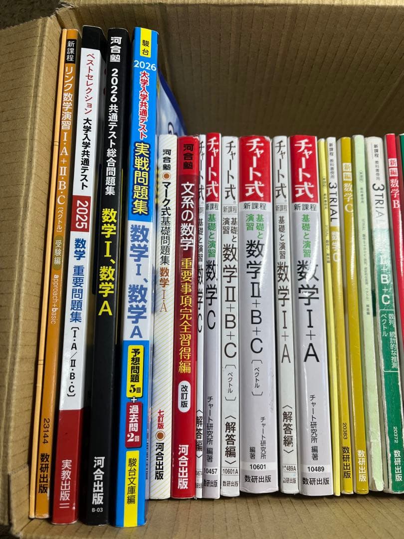 高校数学教材まとめ売り