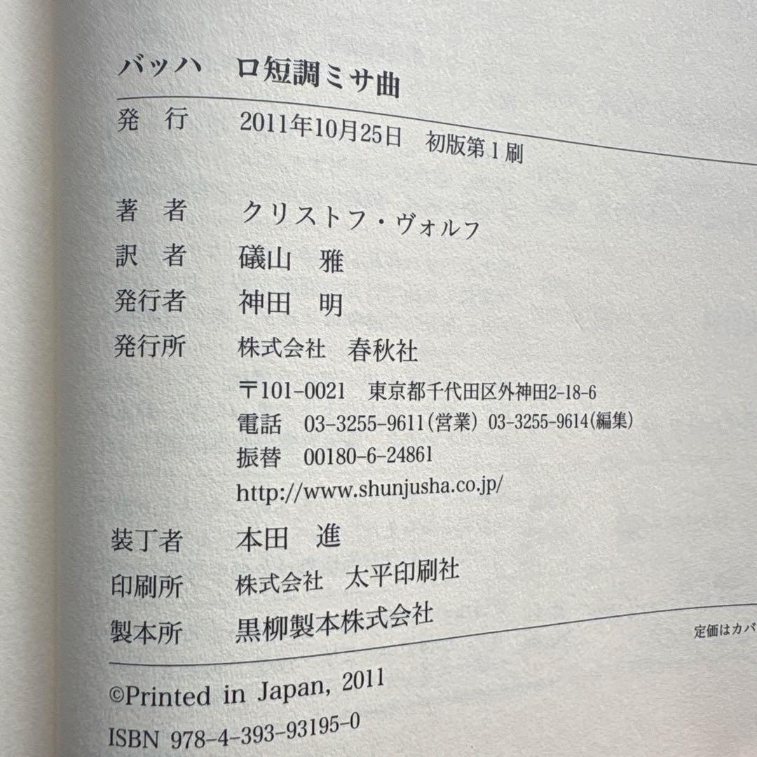 バッハ ロ短調ミサ曲