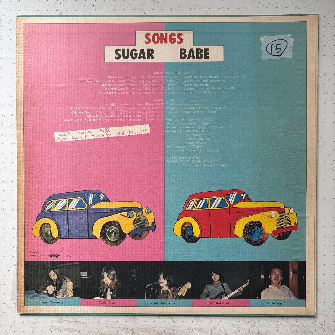 Sugar Babe / SONGS 国内オリジナル盤 LP
