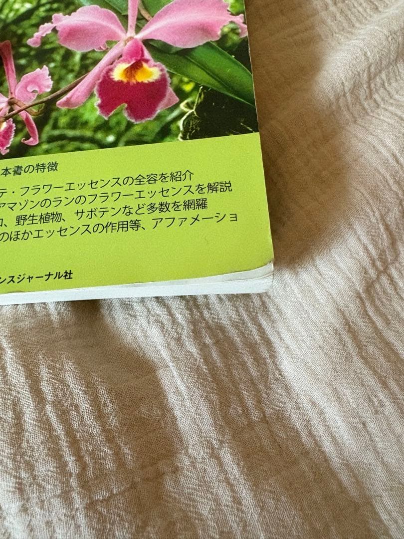 絶版希少！お値下げ可能！コルテ・フラワーエッセンスの癒しの世界