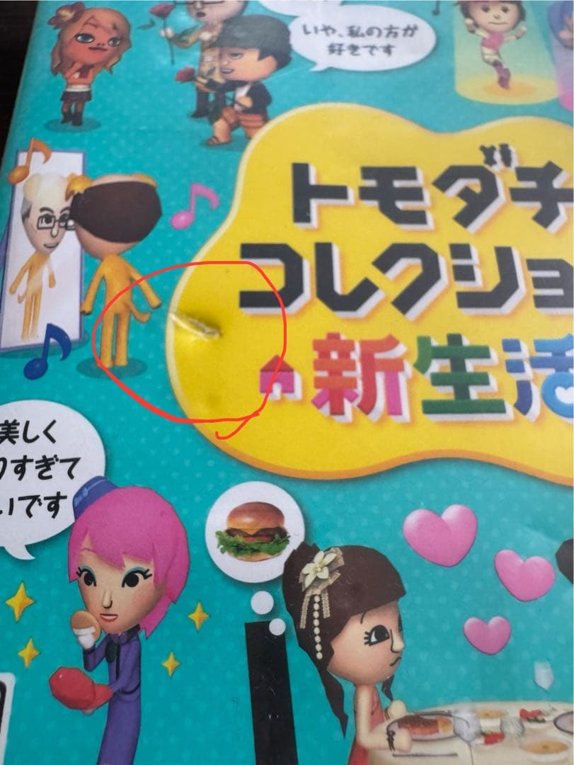 トモダチコレクション トモコレ