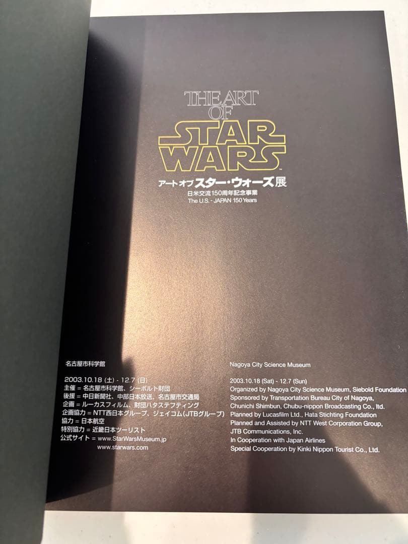 アート・デザイン・音楽 THE ART OF STAR WARS