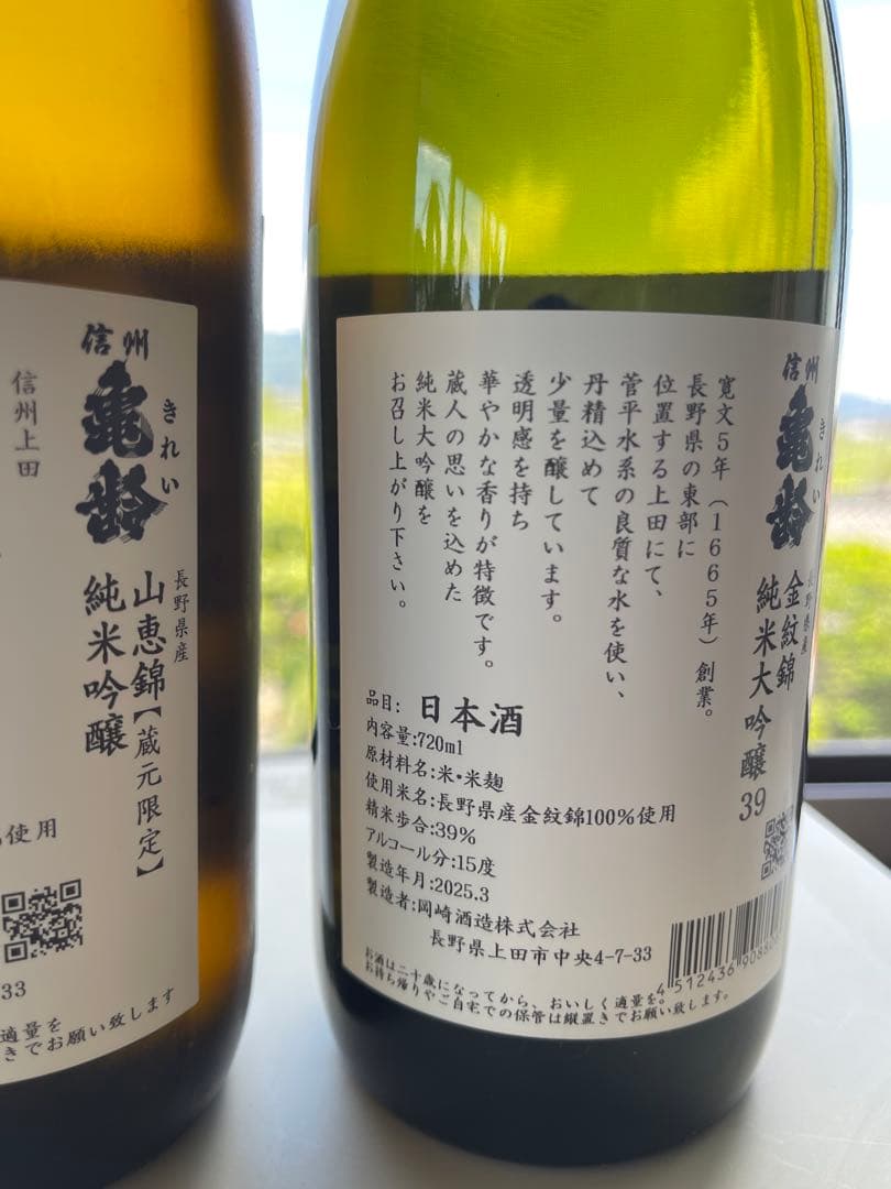 信州亀齢 純米吟醸・純米大吟醸720mlの2本セットです。