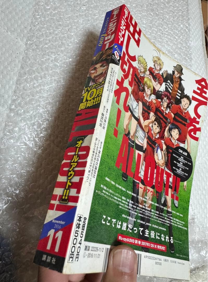 モーニングtwo 2016年 11月号 ALL OUT!!表紙 渡辺ペコ 押切
