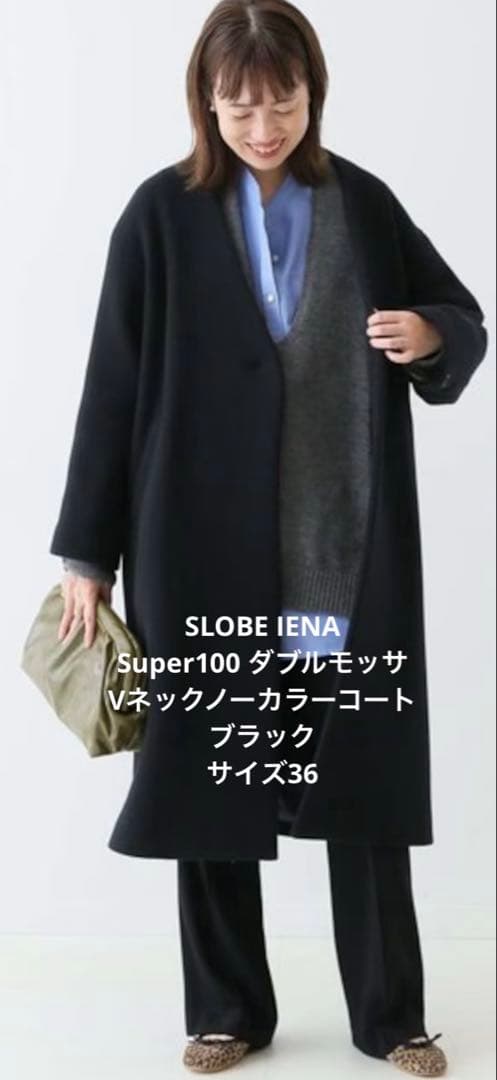 SLOBE IENA Super100 ダブルモッサVネックノーカラーコート