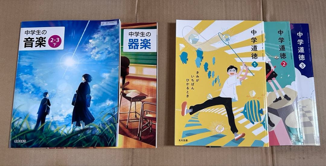 教科書等 まとめ