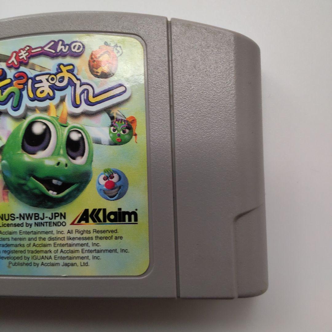 イギーくんのぶらぶらぽよん（ニンテンドー64）