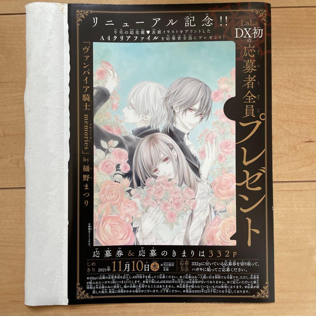 LaLa DX ヴァンパイア騎士　雑誌3冊　他切り抜き