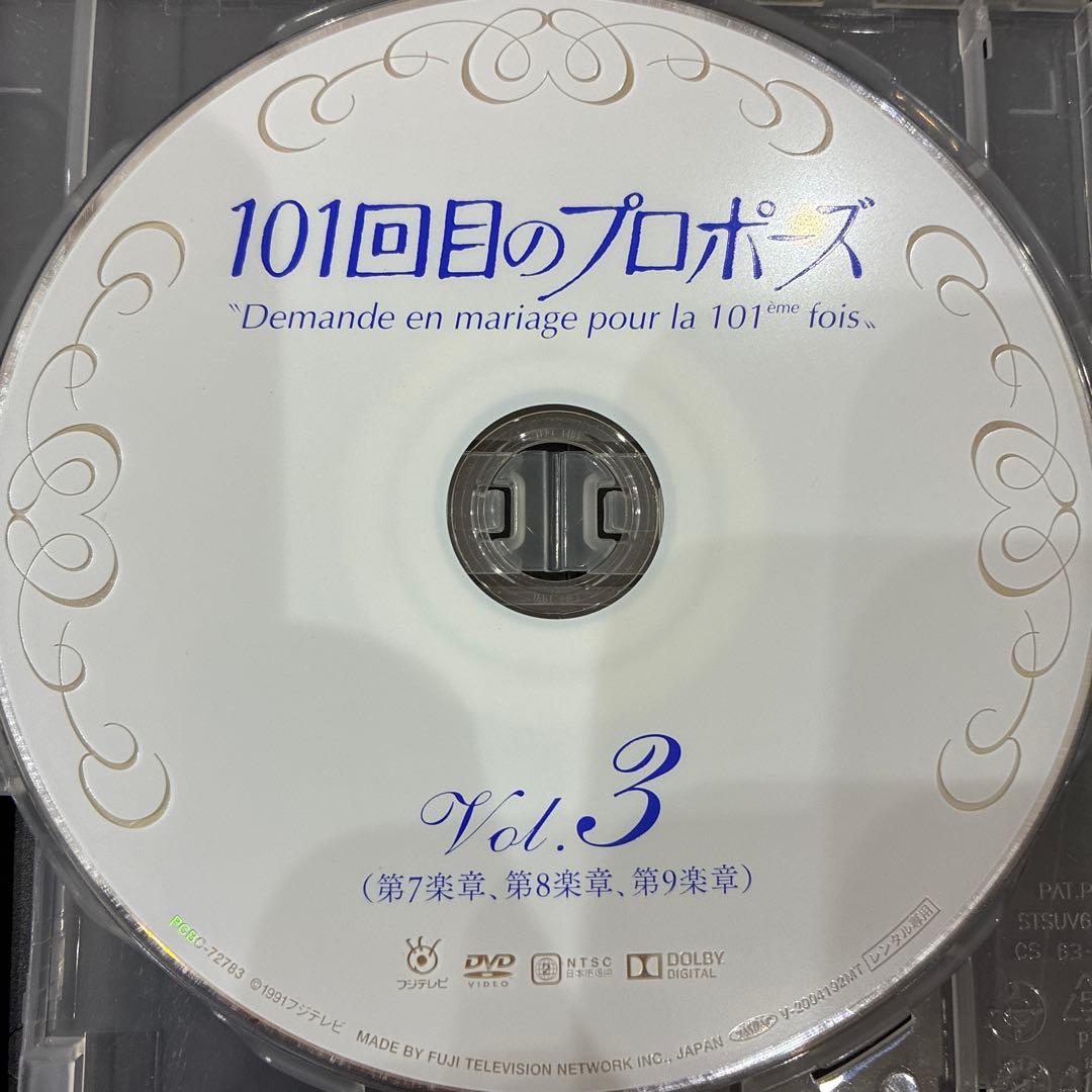 101回目のプロポーズ　全4巻セット　完結　DVD　ドラマ　武田鉄矢　浅野温子