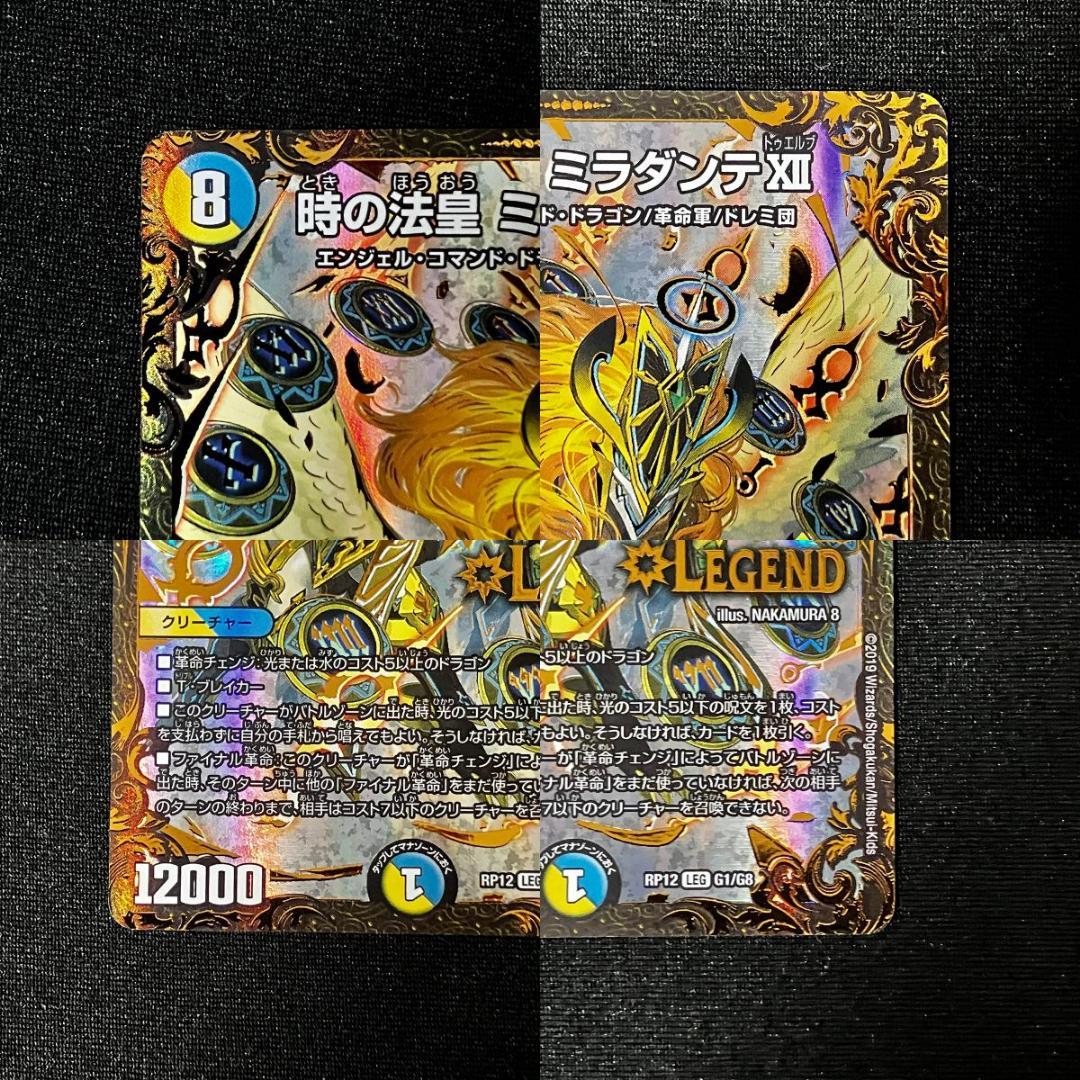 デュエルマスターズ 時の法皇 ミラダンテXII UGC