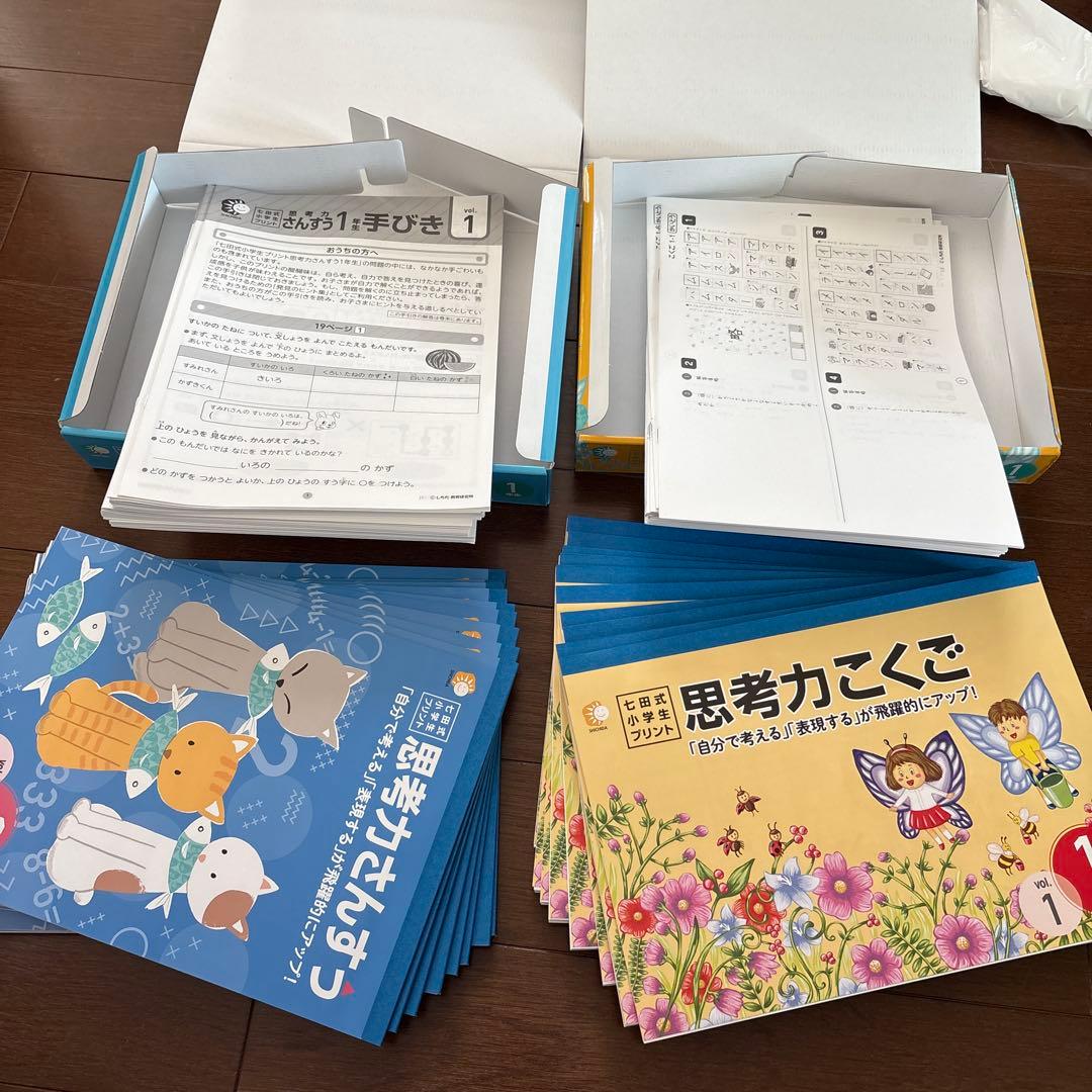 七田式　こくご　さんすう　一年生
