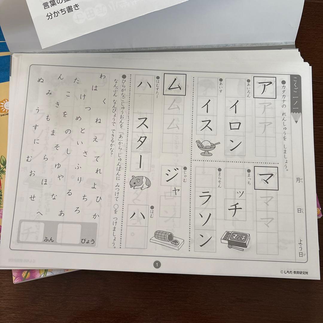 七田式　こくご　さんすう　一年生