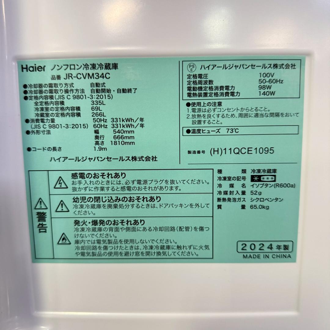 Haier 3ドア 冷蔵庫 大型 335L 2024年製 KR0206