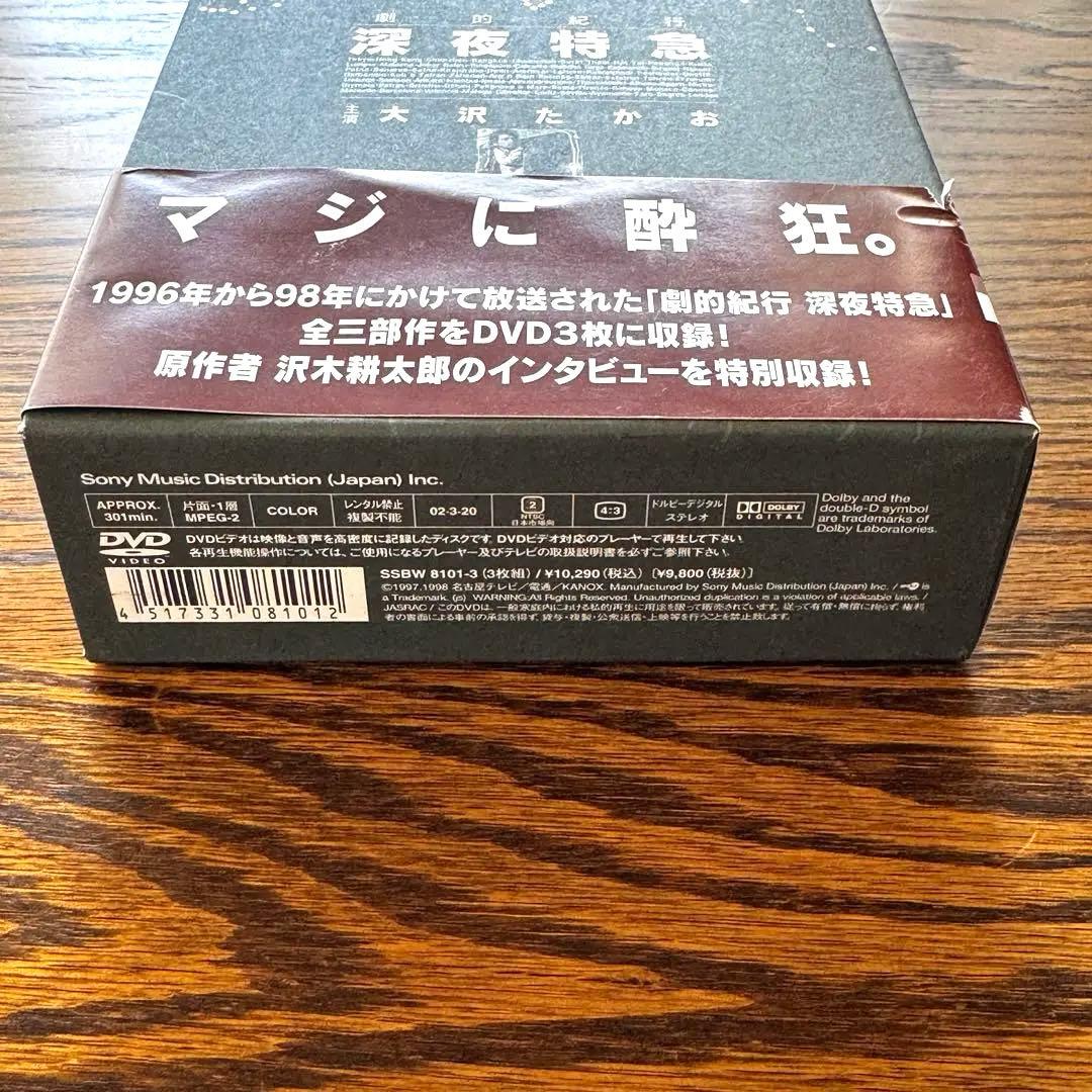 劇的紀行 深夜特急 DVD〈3枚組〉