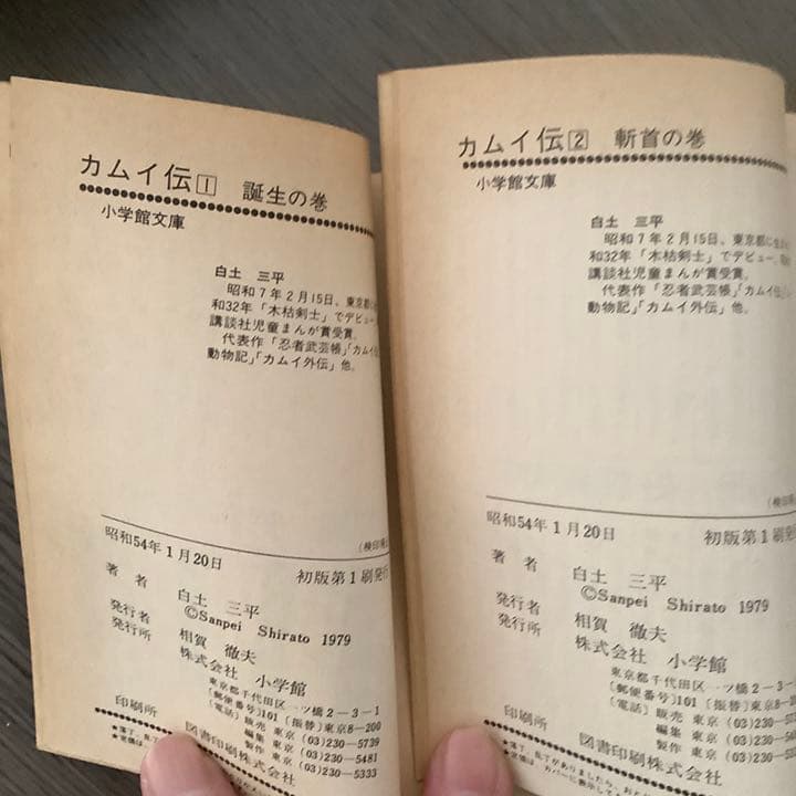 【全巻初版】カムイ伝 全15巻
