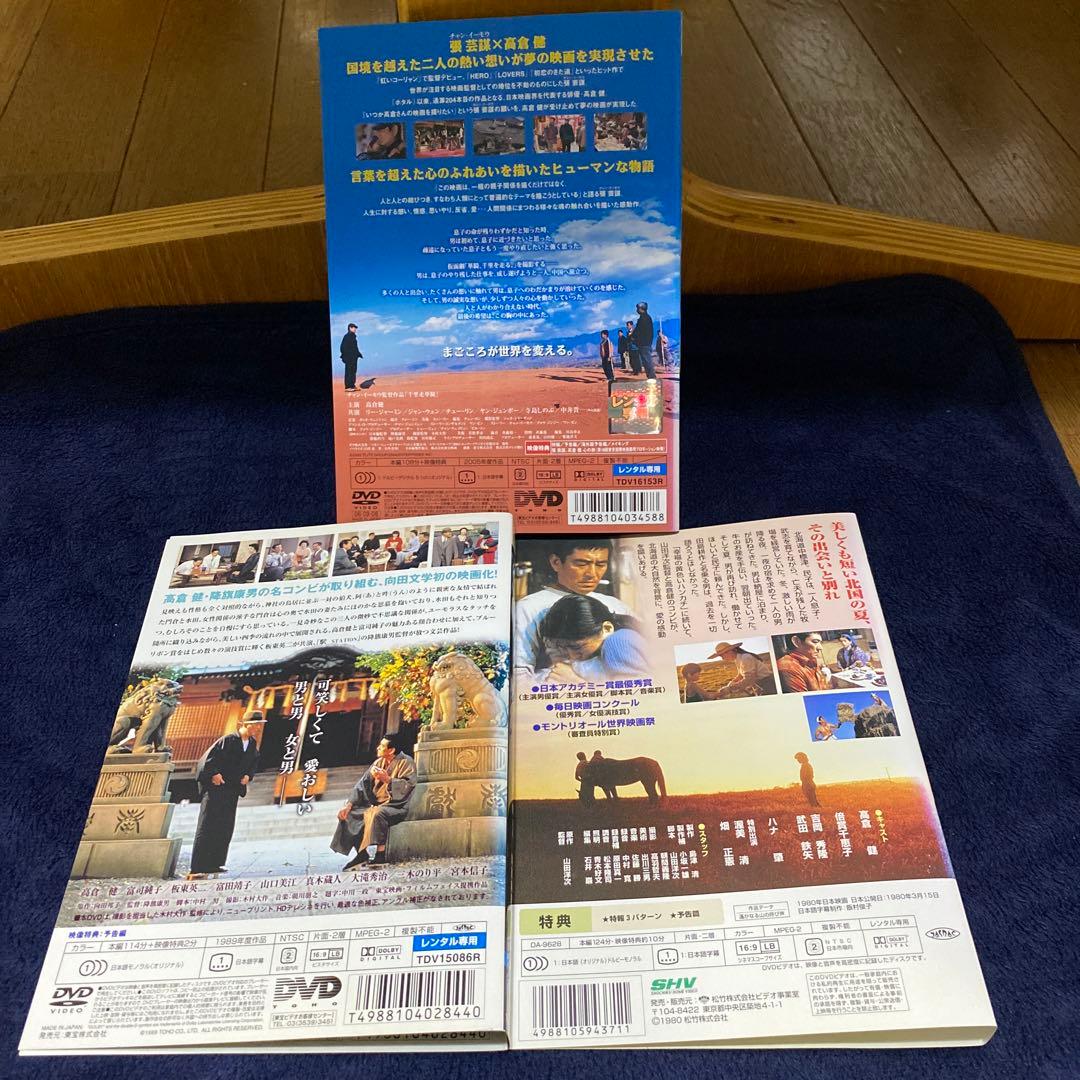 「遙かなる山の呼び声」  『鉄道員』DVDその他5巻セット