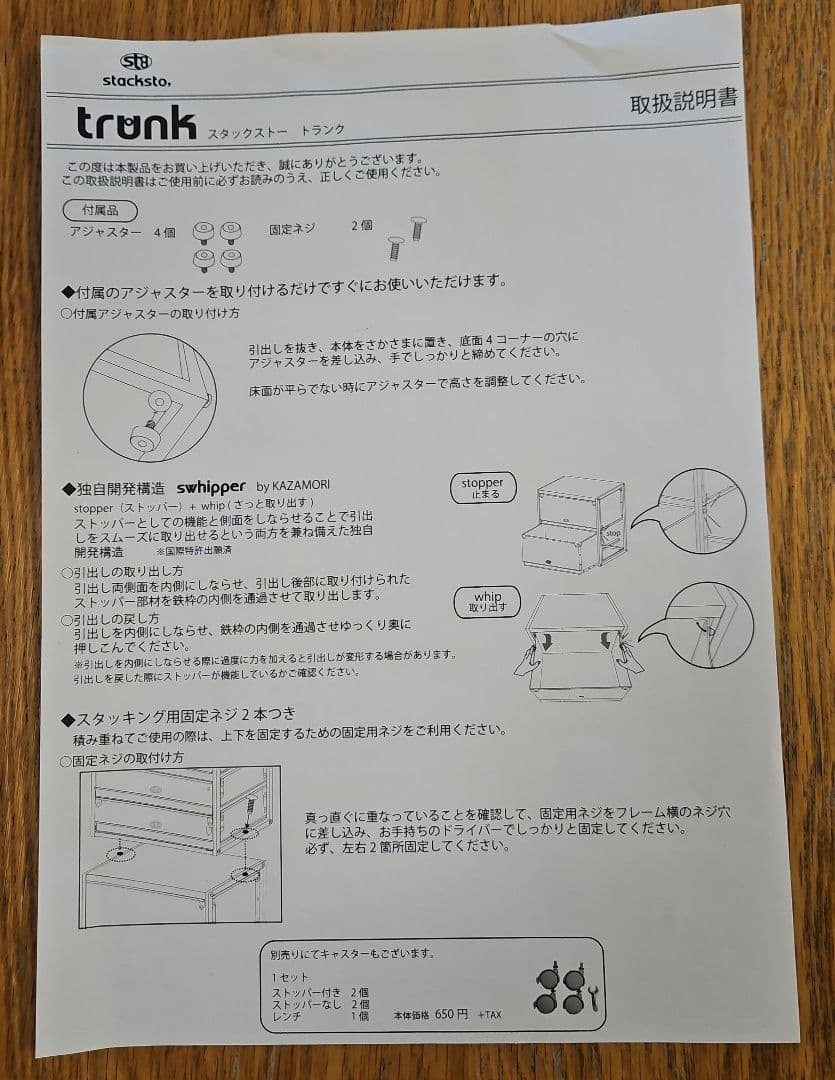 スタックストートランク引き出し　カート付　収納