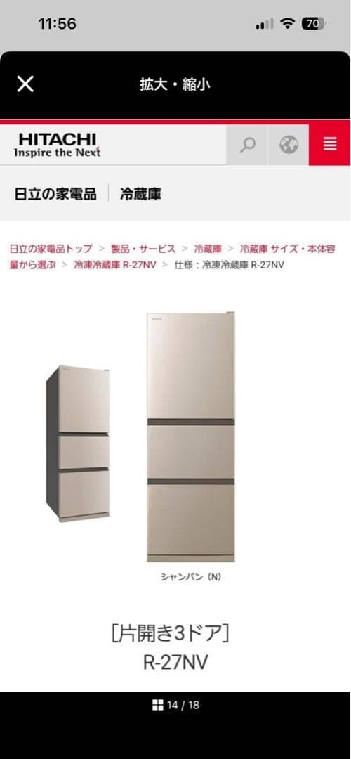 日立冷蔵庫 R27-NV 265L シャンパン
