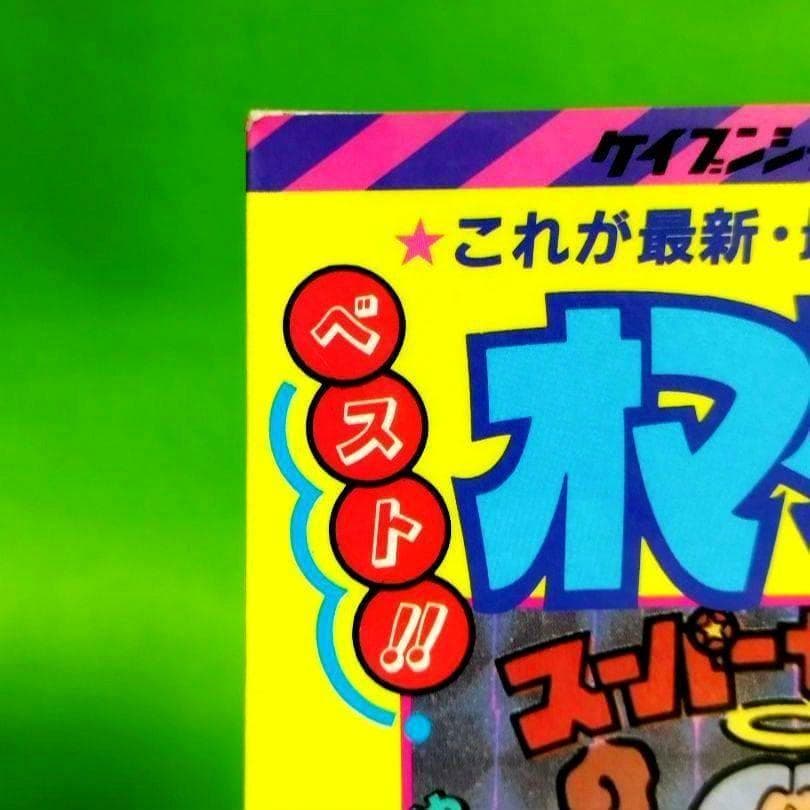 【希少❣️】ベスト!! オマケシール大百科 ケイブンシャ 343 ビックリマン